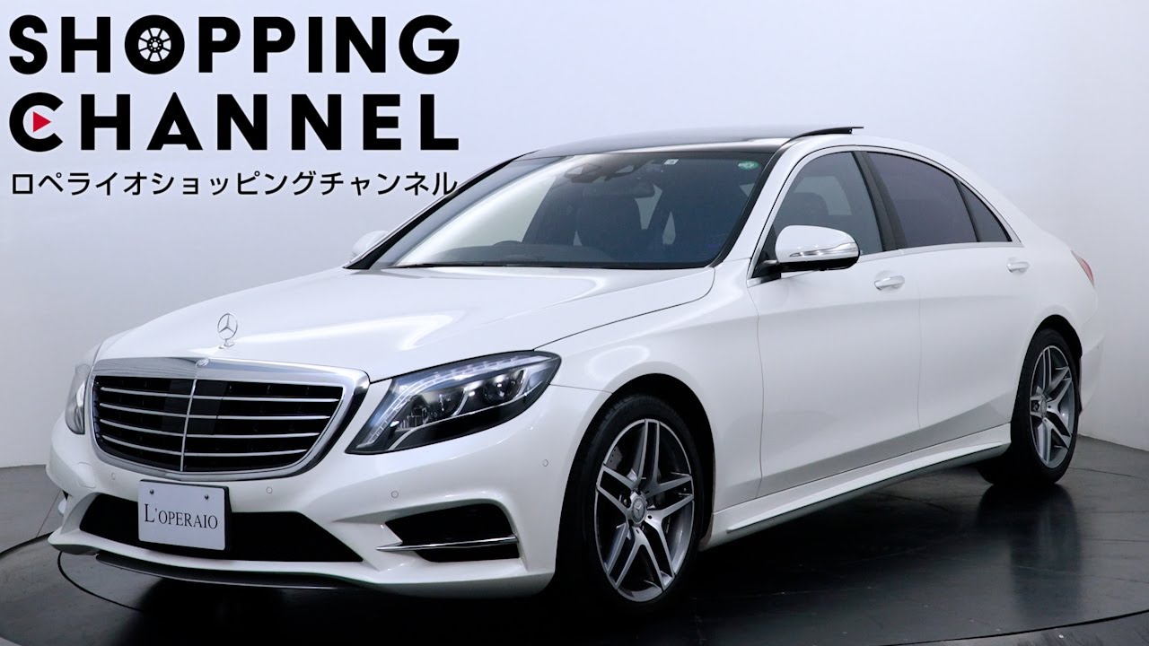 メルセデスベンツ S300h ロング AMGライン 2016年式 - YouTube