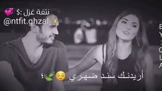 تدري حبك يسوه كل عمري ❤أريدنك سند ضهري😘 M😘