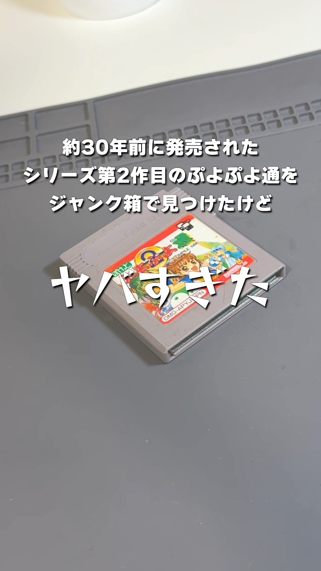 The original Puyo Puyo I found in the junk corner was amazing