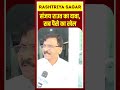 Shorts: संजय राउत का दावा, सब पैसे का खेल#SanjayRaut #MaharashtraPolitics #PoliticalRow #ShivSenaUBT