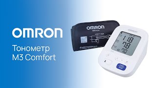 Автоматический тонометр на плечо OMRON M3 Comfort с адаптером и манжетой Intelli Wrap Cuff