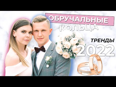 Как выбрать ? Обручальные кольца ТРЕНДЫ 2022 Как выгодно купить ? Кольца по цене от производителя !