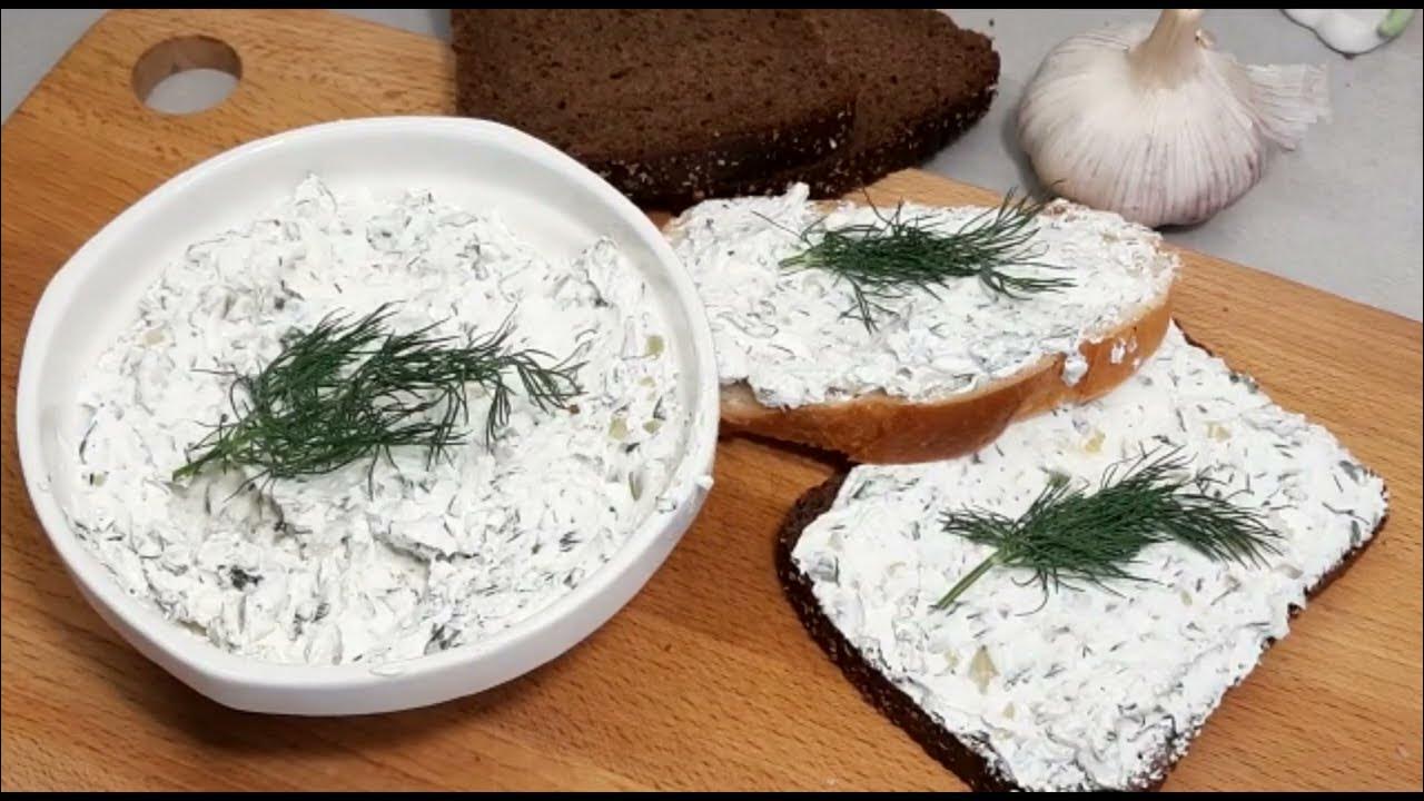 СЫР ТВОРОЖНЫЙ С ЗЕЛЕНЬЮ/ДОМАШНИЙ/ Обалденно ВКУСНО! - YouTube