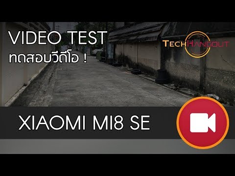 ทดสอบวีดีโอ Xiaomi MI 8 SE เรือกลางจาก Xiaomi ! Video test