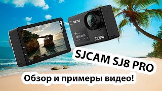 SJCAM SJ8 PRO - Обзор экшн камеры. Примеры видео!