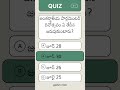 Daily Current Affairs in Telugu | IMP Current Affairs Quiz #currentaffairs