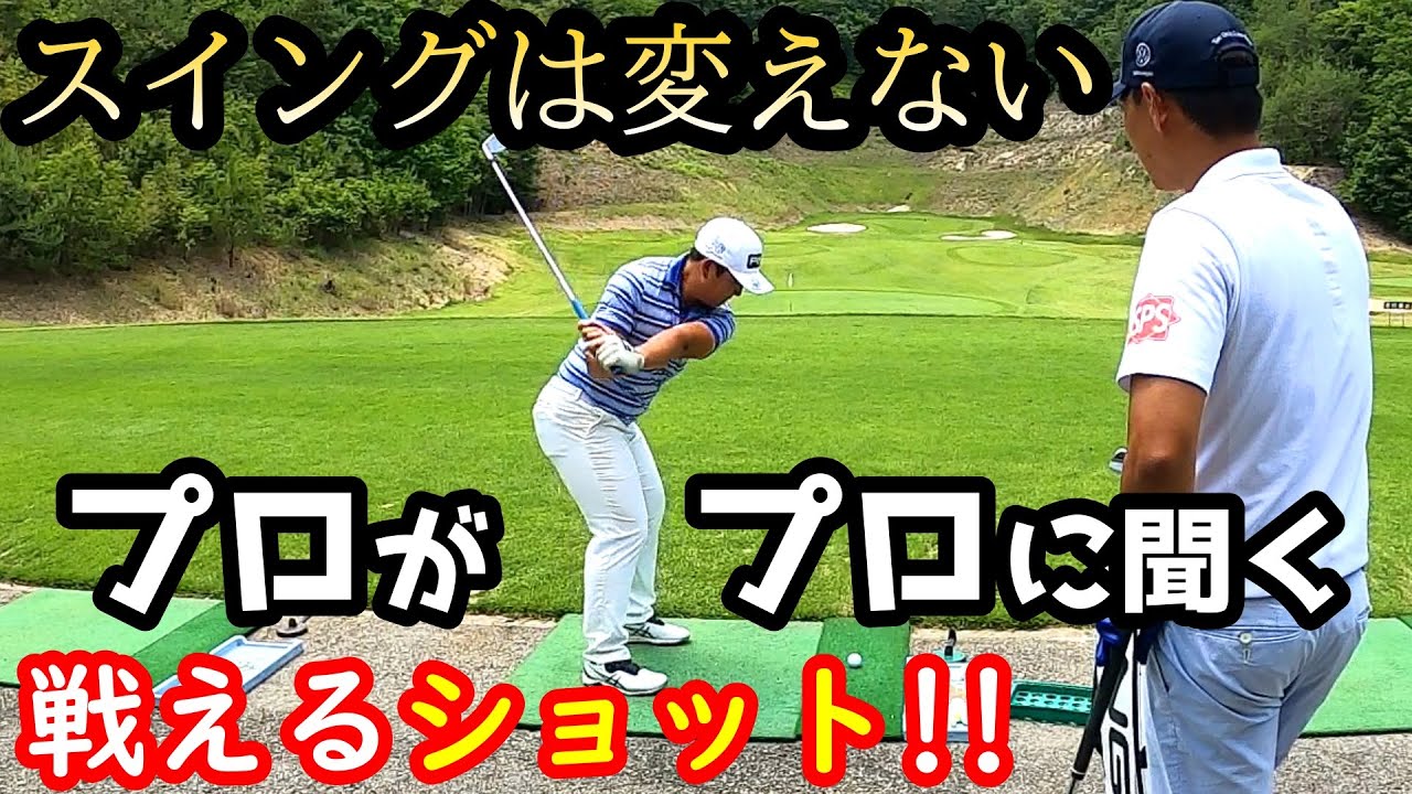 スイングを変えないで球筋を変える！誰でもできる打ち方を紹介！【ゴルフレッスン】