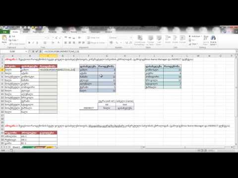 Vlookup - მონაცემთა ძებნა ერთდროულად რამდენიმე ცხრილში