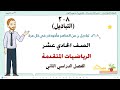 8 2 د تباديل ن من العناصر مأخوذة ر كل مرة صف 11 متقدم ف2 تعليم بلا حدود 