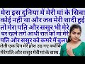 New Emotional Heart Touching story and manohar kahaniyan Hindi rochak kahani Suvichar sacchi kahani