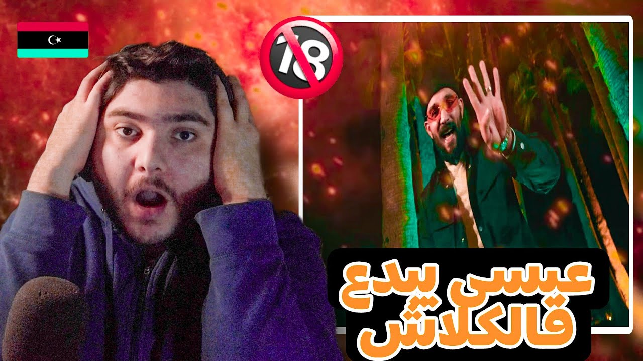 ISSA BEN DARDAF - CHELLA | ردة فعل على عيسى بن دردف - شيلا  (كلاش MC MEGO) 😱🔥😱