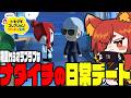 【#トモダチコレクション】相変わらずラブラブカップル ナタイチのおデートを目撃 #17【幼少ギミック】