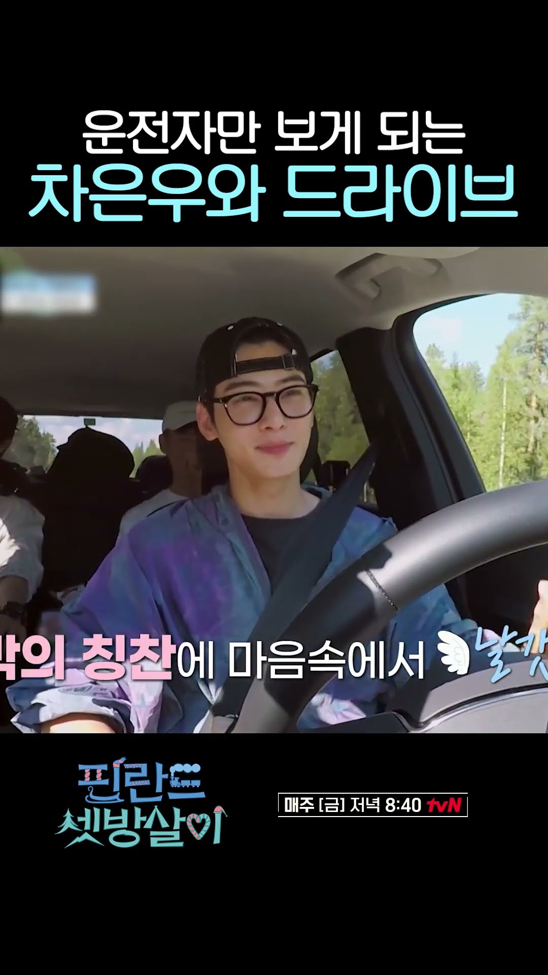Feeling good Cha Eun-woo driving with one hand #RentedInFinland