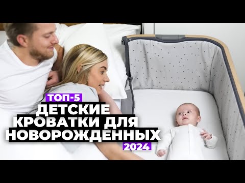 ТОП-5: Лучшие детские кроватки для новорожденных. Рейтинг 2024 года 💯