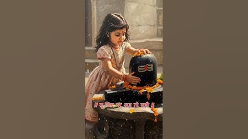 मेरे महादेव कहते है कि ! Mahadev status ! Bholenath status #mahadevs #shivstatust #shortsfeed #trend