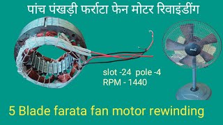 Full Rewinding 5 Blade faratafan motor पांच पंखड़ी फर्राटा फेन मोटर रिवाइंडींग