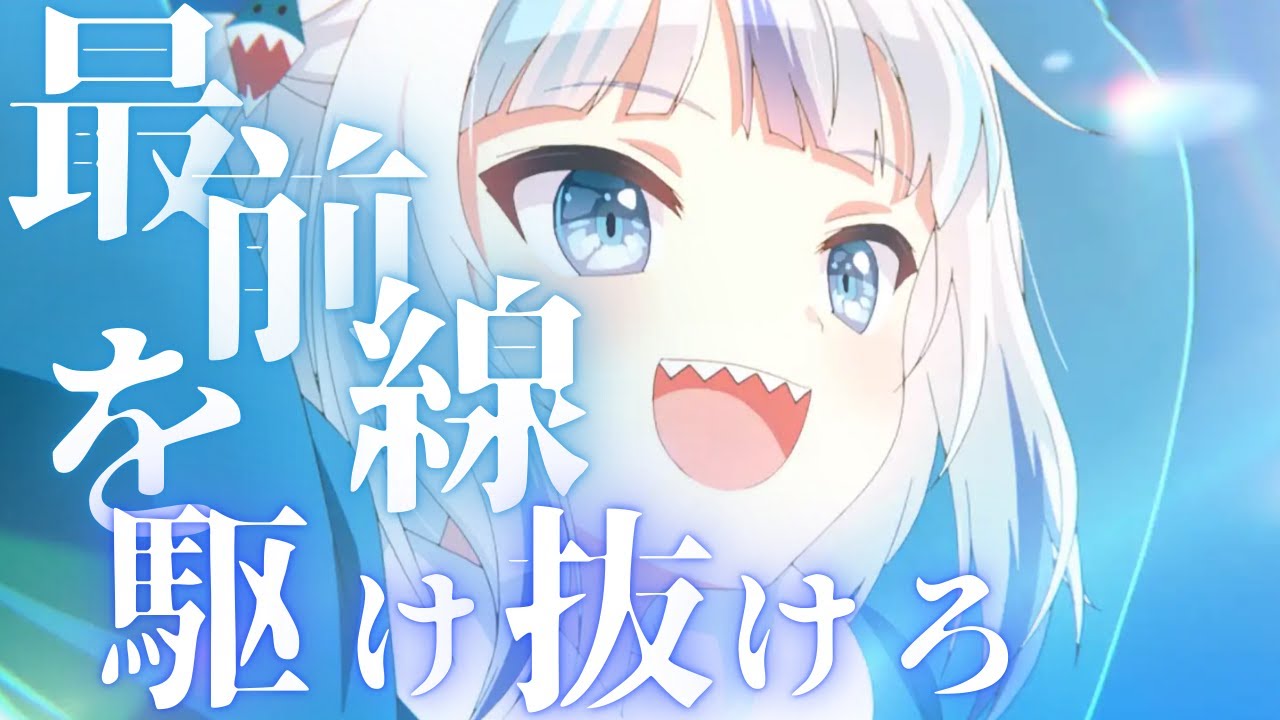 【ホロライブ】【MAD】DAYBREAK FRONTLINE(最前線を駆け抜けろ) #複合mad