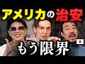アメリカのゲトー、日本人には想像できない。。