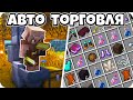 Авто торговля с Пиглинами в Майнкрафт 1.16 - 1.16.3 Piglin Afk Trading Farm