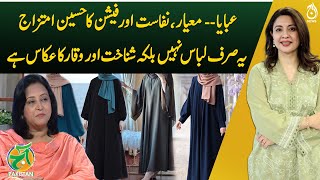 Abaya &mdash; from traditional to modern styles, where elegance meets identity and dignity