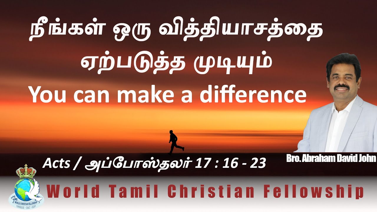 நீங்கள் மாறுதலைக்கொண்டுவரமுடியும்? You can make a difference? Acts 17:16-23 |Bro. Abraham David John