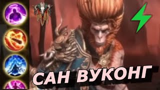 RAID: КОРОЛЬ ОБЕЗЬЯН 👑 SUN WUKONG / СУН ВУКОНГ (НАВЫКИ/ХАРАКТЕРИСТИКИ)