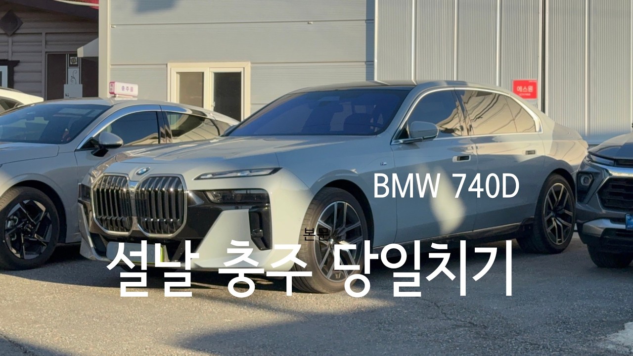 [4K]설날 충주 당일치기 (740D)