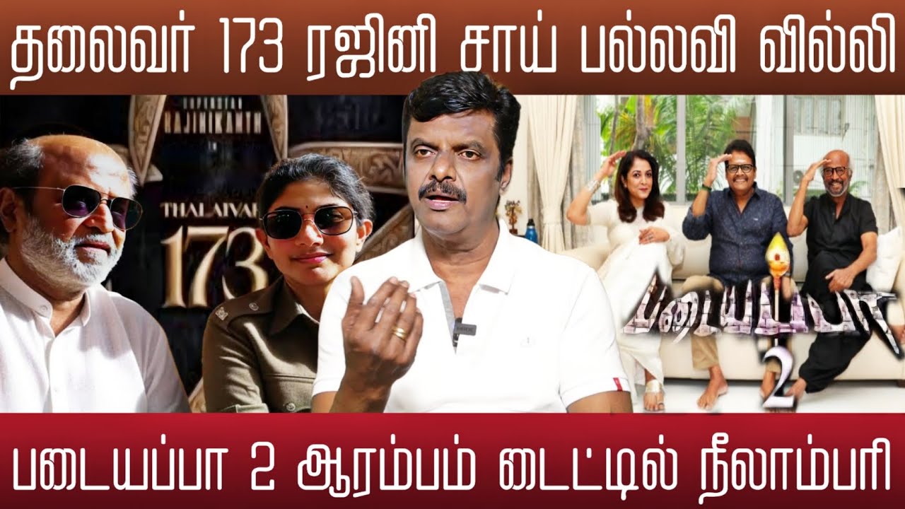 ரஜினி படத்தில் சாய்பல்லவி வில்லி படையப்பா 2 அறிவிப்பு Thalaivar 173 