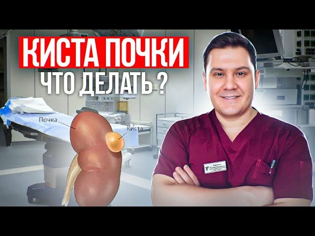 симптомы кисты почки симптомы кисты почки