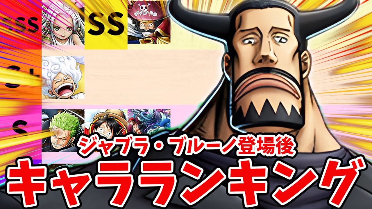 Bounty Rush] CP9, who were so strong, were demoted from the Super