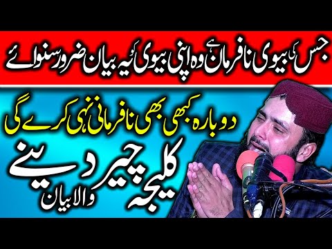 Shohar ki nafarmani || Asif Nazeer Muhammadi Cha Gaye 2021 New Bayyan