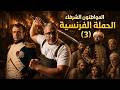 كليبر ومراد بك والعثمانيين مصر بعد هروب نابليون