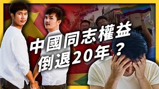 多所大學LGBTQ公眾號被封！性少數族群在中國，到底面臨哪些困境？《 左邊鄰居觀察日記 》EP 054｜志祺七七