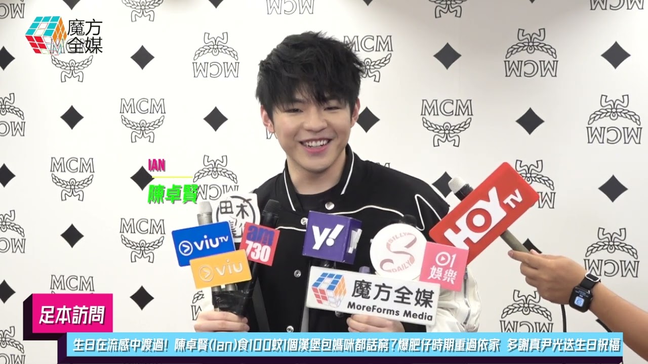 【足本訪問】生日在流感中渡過！陳卓賢(Ian)食100蚊1個漢堡包媽咪都話窮？爆肥仔時期重過依家 多謝真尹光送生日祝福