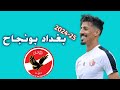 بغداد بونجاح 2024 25 كل ما قدمه مع نادي الشمال القطري اهداف ومهارات Baghdad Bounedjah Al Shamal SC بغداد بونجاح 2024 25 كل ما قدمه مع نادي الشمال القطري اهداف ومهارات Baghdad Bounedjah Al Shamal SC