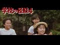 学校の怪談４ エンディングテーマ HD高画質 Gakkou no Kwaidan 4 (1999) Ending Theme