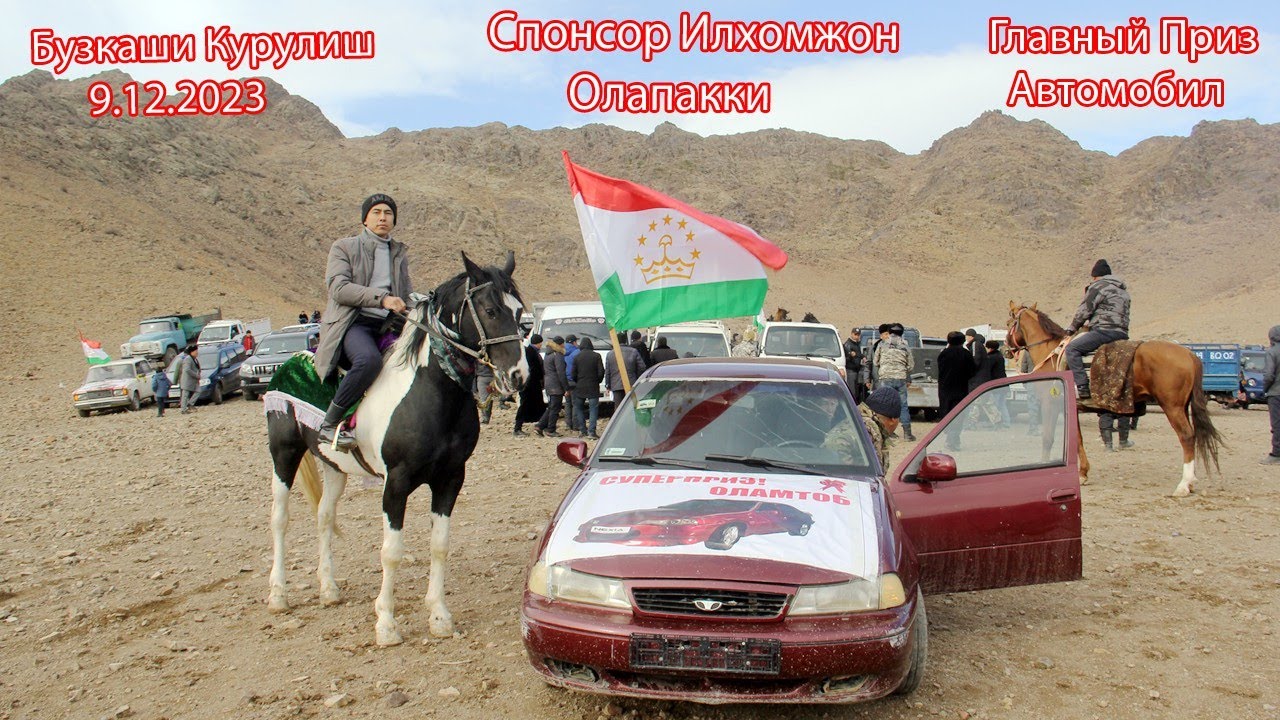 Улоки Курулиш 9.12.2023/ Бузкаши Kopkari Самандар Кенжаев