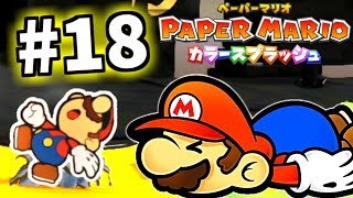 【色紙】ペーパーマリオ カラースプラッシュを実況プレイpart18