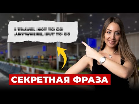 Тебе одобрят визу в США с 99 вероятностью! Скажи ЭТО и тебе одобрят визу…