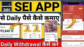 sei earning app || invest earn money withdraw prof || 🤑🤑 || long earning application || screenshot 5