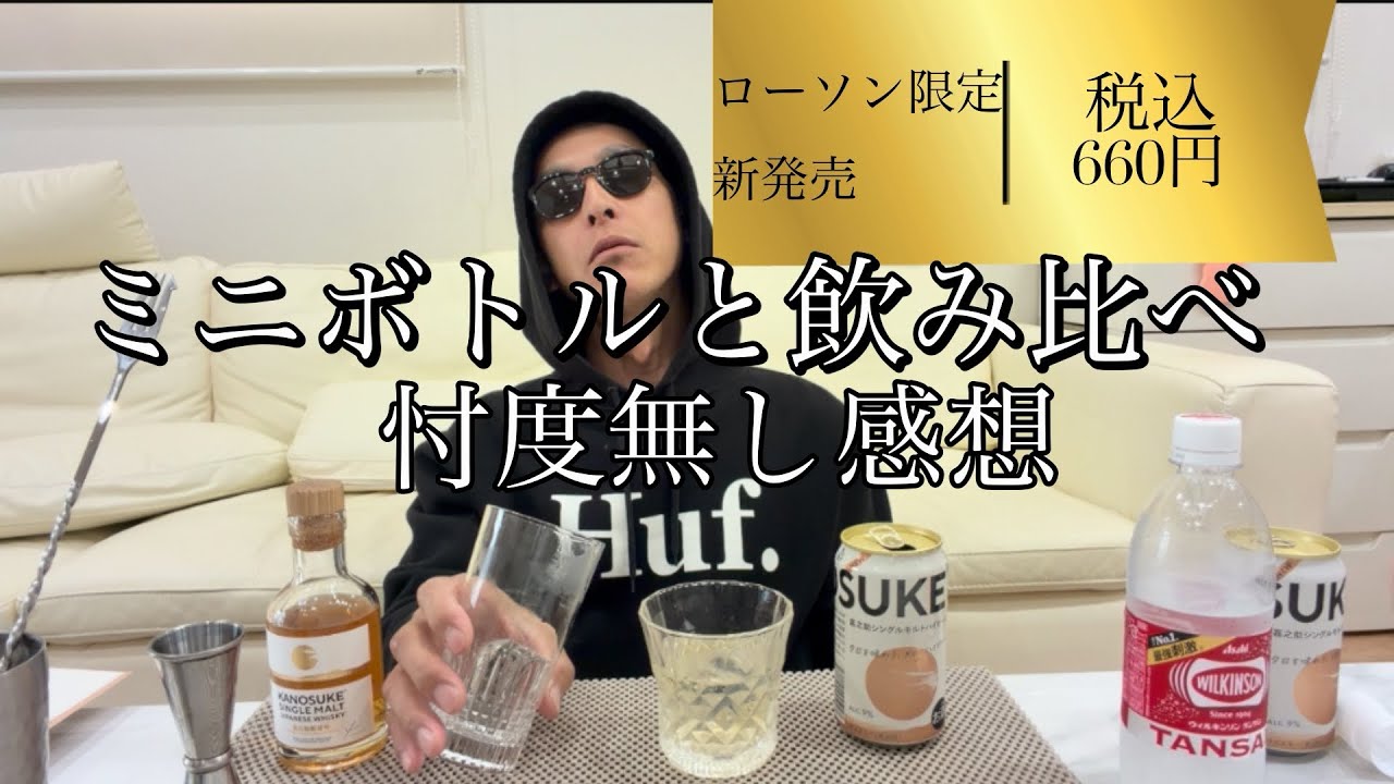 Kanosuke Highball Can] I compared the newly released Kanosuke