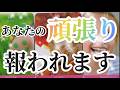 見た人限定❤️あなたの頑張りが正当に評価される未来がきたー!