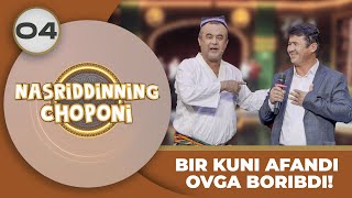 Nasriddinning Choponi 4-son BIR KUNI AFANDI OVGA BORIBDI! (09.12.2023)