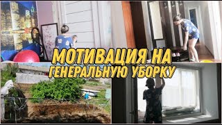 СУПЕРМОТИВАЦИЯ на уборку/ Расхламление после ремонта/ Огородные дела🌿