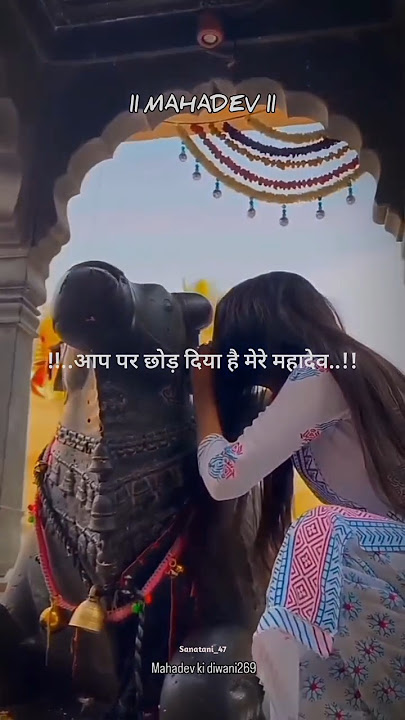 मैंने अपनी किस्मत को आप पर 🔱🙏#mahadev #mahadevstatus #mahakalstatus #shorts #ytshorts #viral