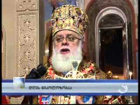 დღეს ნიკოლოზობაა