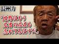 【天山引退】長州力断言‼️「蝶野はもう存在も忘れてるはずだ」
