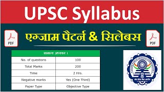 UPSC Syllabus 2021| Syllabus of UPSC 2021| UPSC Syllabus 2021 in English
