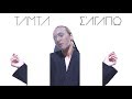 Capture de la vidéo Τάμτα - Σ' Αγαπώ | Official Music Video