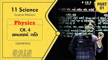SGIS | STD 11 Science | Ch.04 સમતલમાં ગતિ  | Part 01 | Ft. Jatin Dabhi Sir |  G875
